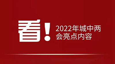 看！2022年西寧市城中區(qū)有哪些“zhong”？