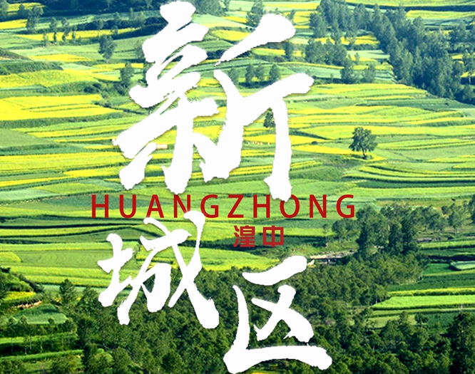 看！西寧湟中區(qū)齊奏“宜居宜業(yè)宜游”最強音